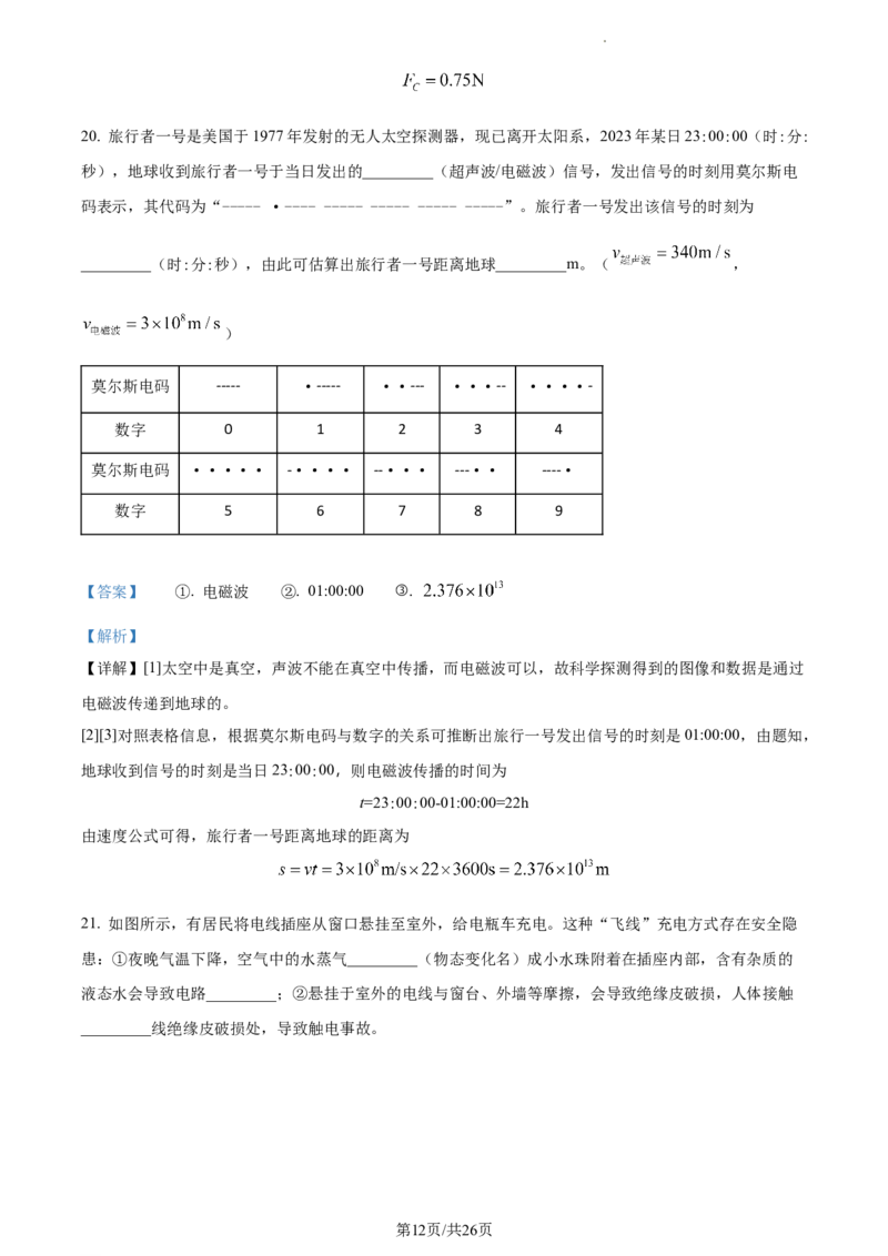 精品解析：2023年江苏省常州市中考物理试题（解析版）_江苏省中考_01江苏省13市中考历年真题2008-2025新_、中考全套_江苏省中考历年真题_江苏省中考物理2008-2024