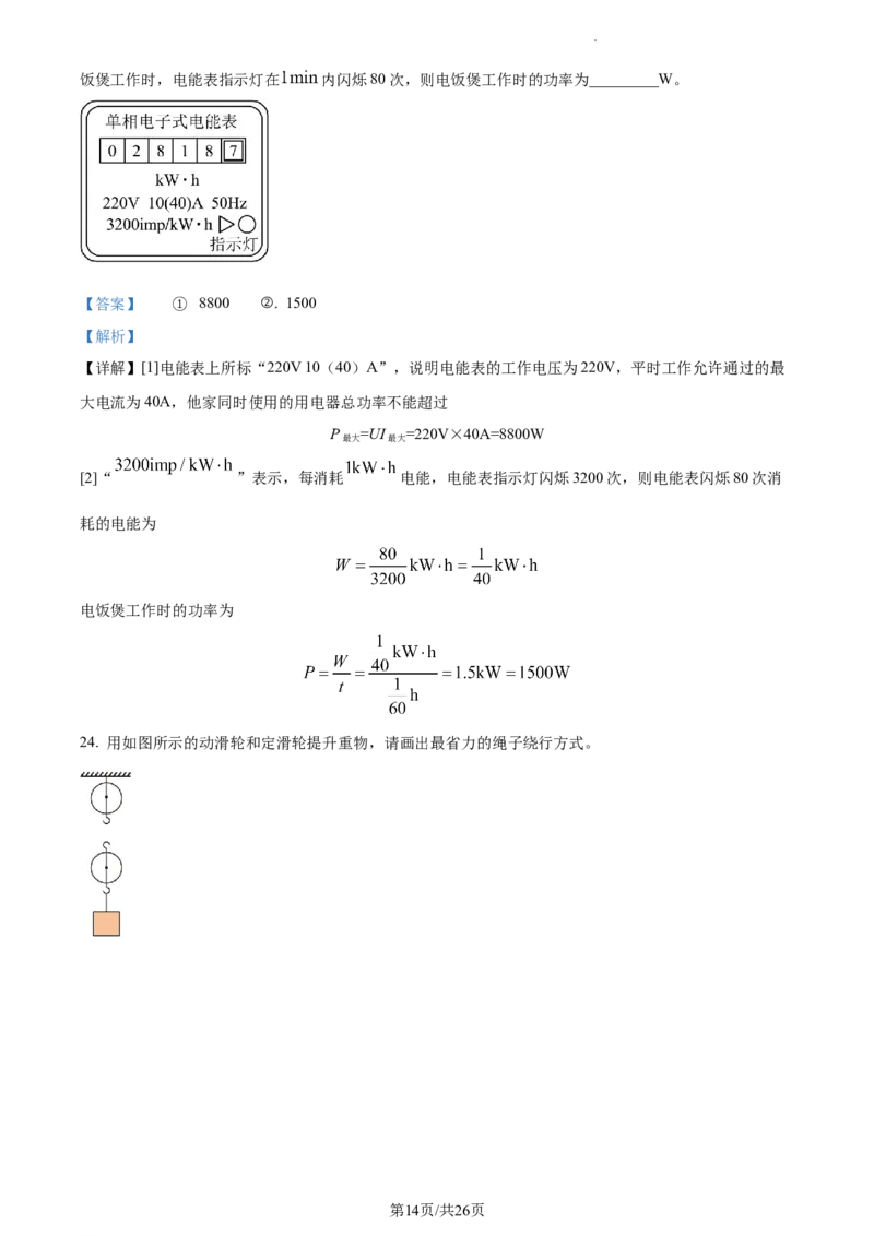 精品解析：2023年江苏省常州市中考物理试题（解析版）_江苏省中考_01江苏省13市中考历年真题2008-2025新_、中考全套_江苏省中考历年真题_江苏省中考物理2008-2024