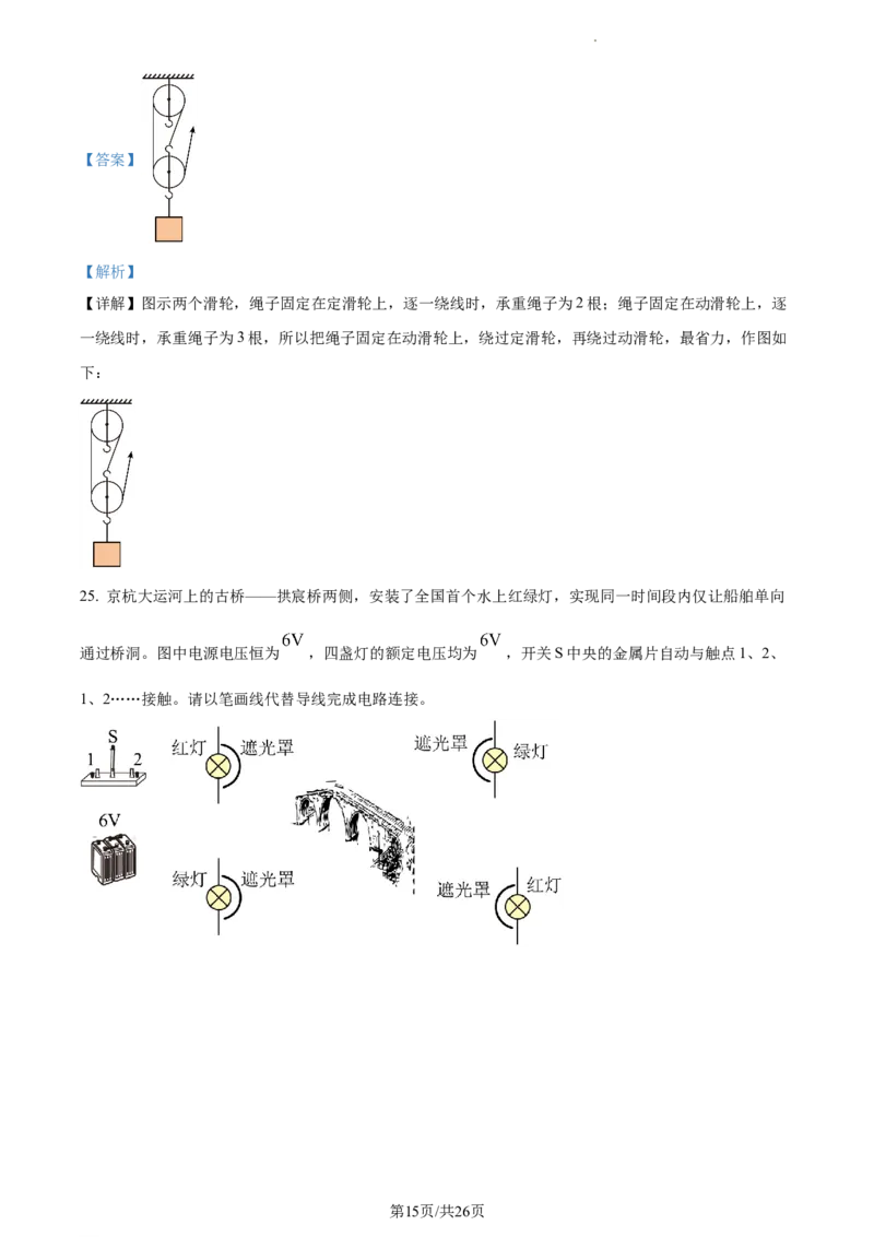精品解析：2023年江苏省常州市中考物理试题（解析版）_江苏省中考_01江苏省13市中考历年真题2008-2025新_、中考全套_江苏省中考历年真题_江苏省中考物理2008-2024