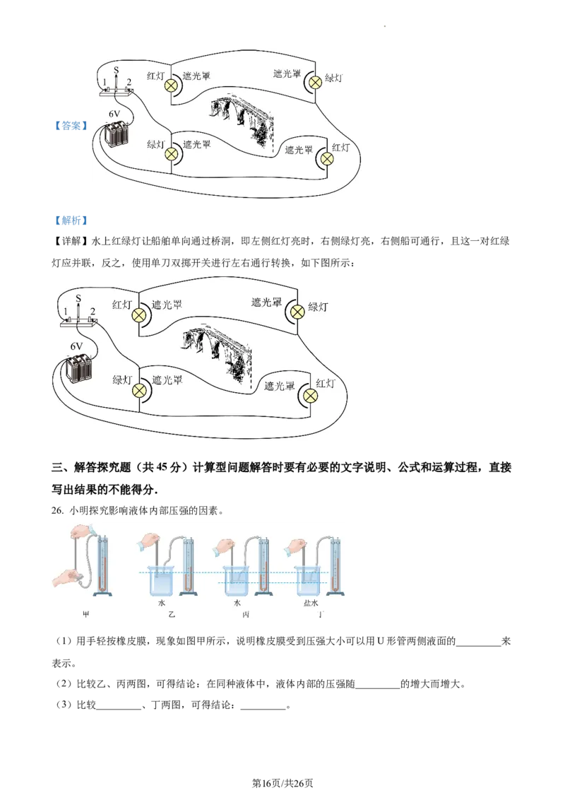 精品解析：2023年江苏省常州市中考物理试题（解析版）_江苏省中考_01江苏省13市中考历年真题2008-2025新_、中考全套_江苏省中考历年真题_江苏省中考物理2008-2024
