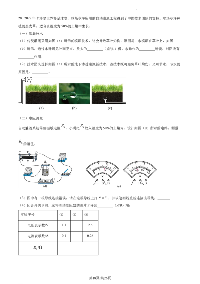 精品解析：2023年江苏省常州市中考物理试题（解析版）_江苏省中考_01江苏省13市中考历年真题2008-2025新_、中考全套_江苏省中考历年真题_江苏省中考物理2008-2024