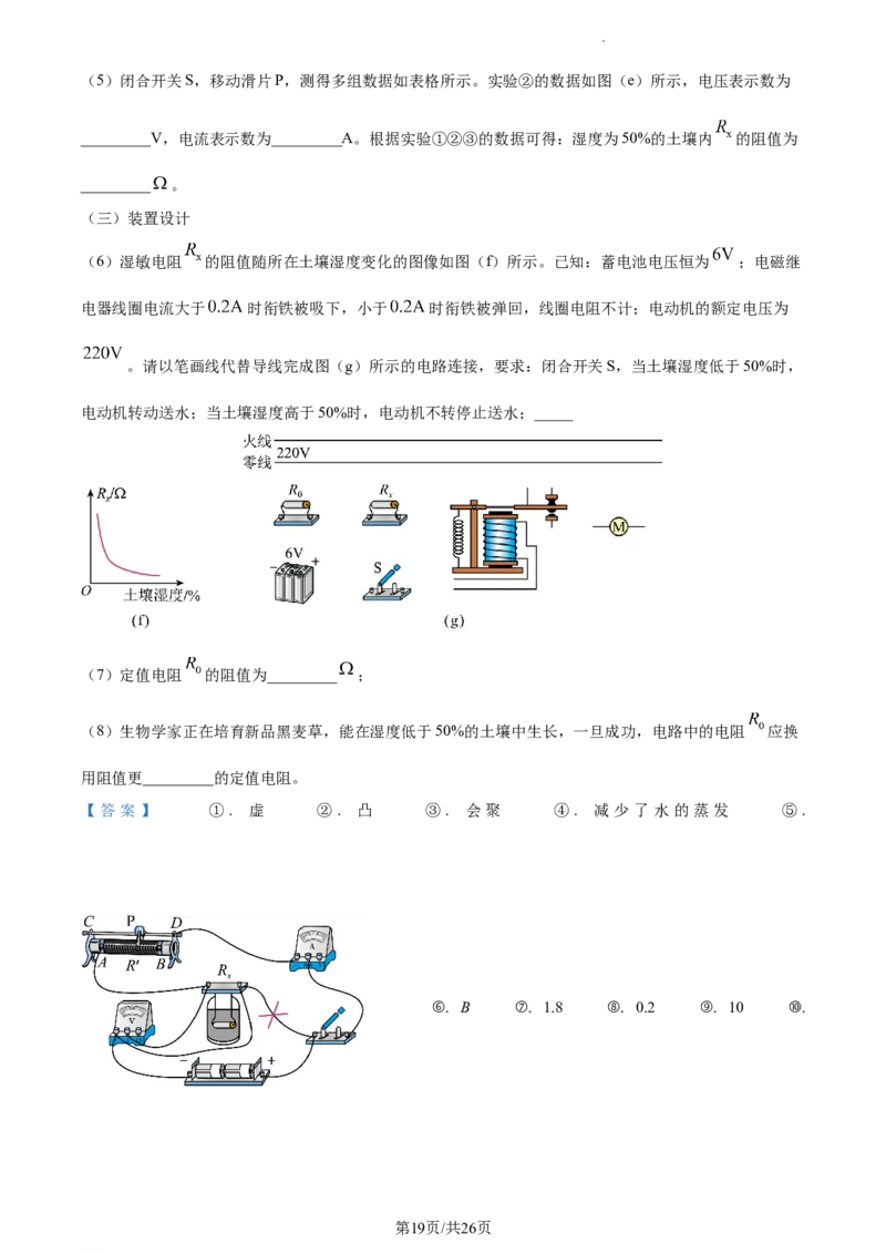 精品解析：2023年江苏省常州市中考物理试题（解析版）_江苏省中考_01江苏省13市中考历年真题2008-2025新_、中考全套_江苏省中考历年真题_江苏省中考物理2008-2024