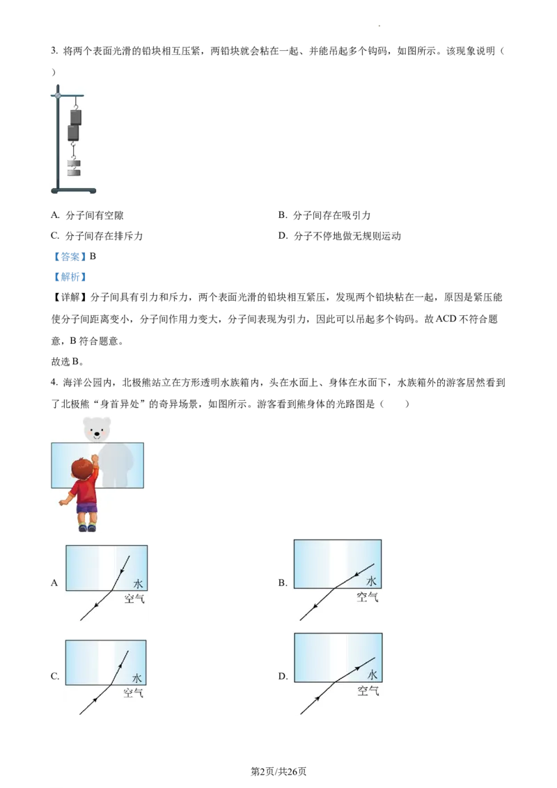 精品解析：2023年江苏省常州市中考物理试题（解析版）_江苏省中考_01江苏省13市中考历年真题2008-2025新_、中考全套_江苏省中考历年真题_江苏省中考物理2008-2024