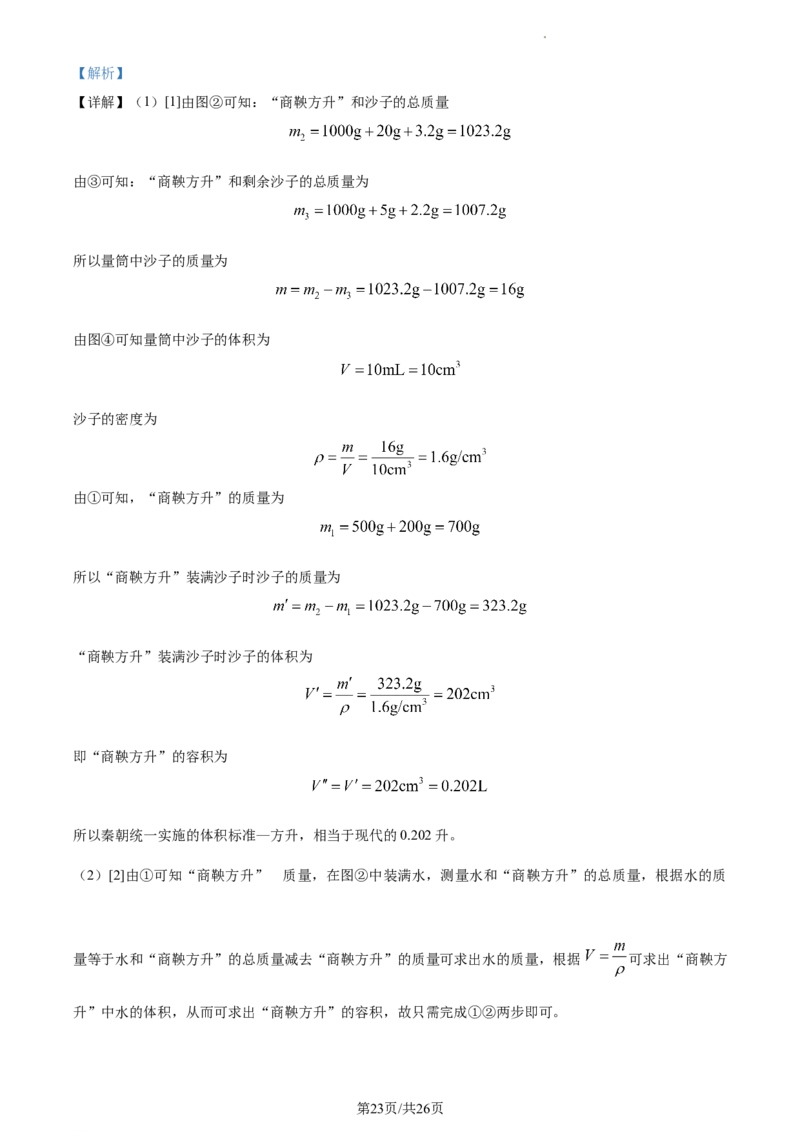 精品解析：2023年江苏省常州市中考物理试题（解析版）_江苏省中考_01江苏省13市中考历年真题2008-2025新_、中考全套_江苏省中考历年真题_江苏省中考物理2008-2024