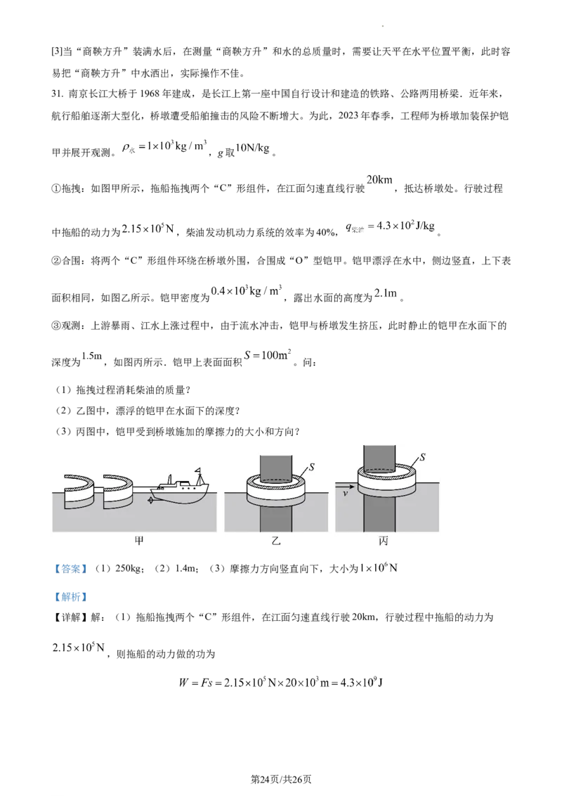 精品解析：2023年江苏省常州市中考物理试题（解析版）_江苏省中考_01江苏省13市中考历年真题2008-2025新_、中考全套_江苏省中考历年真题_江苏省中考物理2008-2024