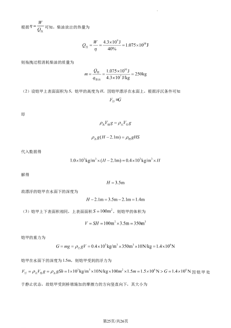精品解析：2023年江苏省常州市中考物理试题（解析版）_江苏省中考_01江苏省13市中考历年真题2008-2025新_、中考全套_江苏省中考历年真题_江苏省中考物理2008-2024