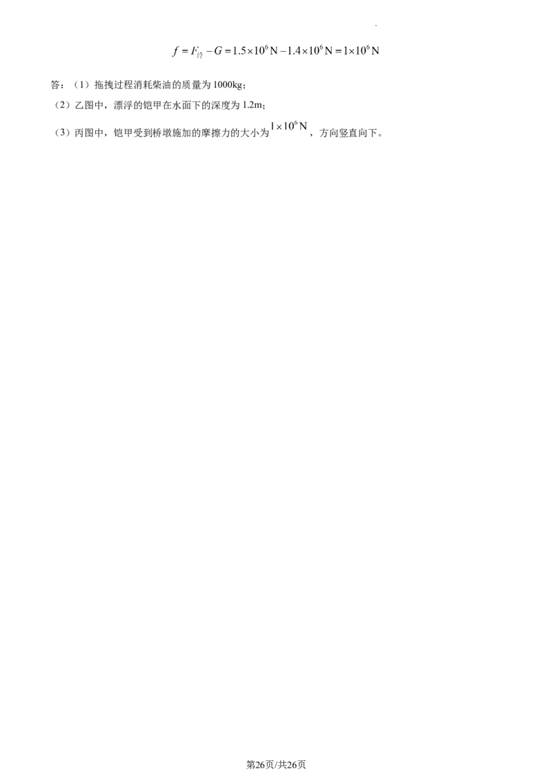 精品解析：2023年江苏省常州市中考物理试题（解析版）_江苏省中考_01江苏省13市中考历年真题2008-2025新_、中考全套_江苏省中考历年真题_江苏省中考物理2008-2024