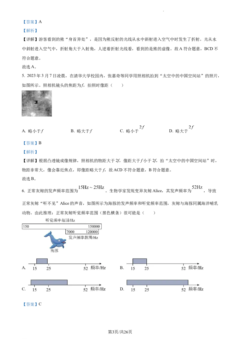 精品解析：2023年江苏省常州市中考物理试题（解析版）_江苏省中考_01江苏省13市中考历年真题2008-2025新_、中考全套_江苏省中考历年真题_江苏省中考物理2008-2024
