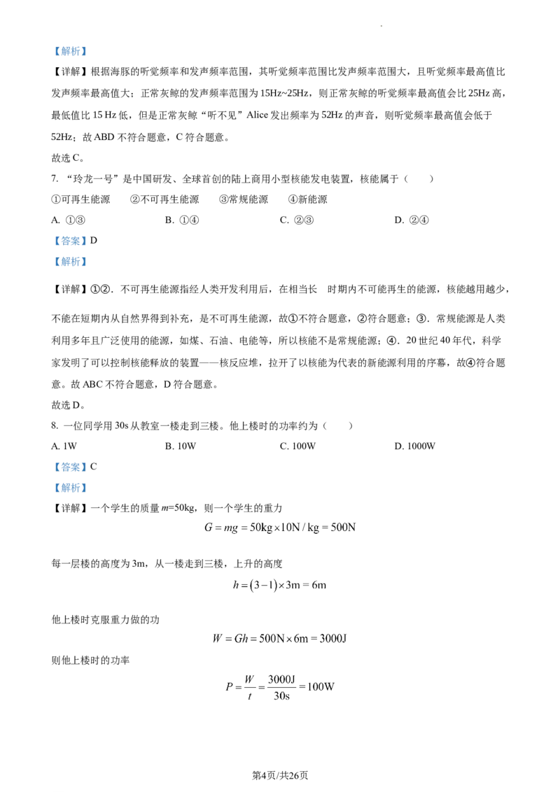 精品解析：2023年江苏省常州市中考物理试题（解析版）_江苏省中考_01江苏省13市中考历年真题2008-2025新_、中考全套_江苏省中考历年真题_江苏省中考物理2008-2024