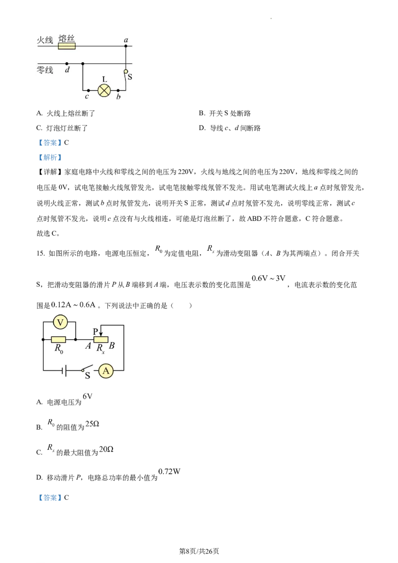 精品解析：2023年江苏省常州市中考物理试题（解析版）_江苏省中考_01江苏省13市中考历年真题2008-2025新_、中考全套_江苏省中考历年真题_江苏省中考物理2008-2024