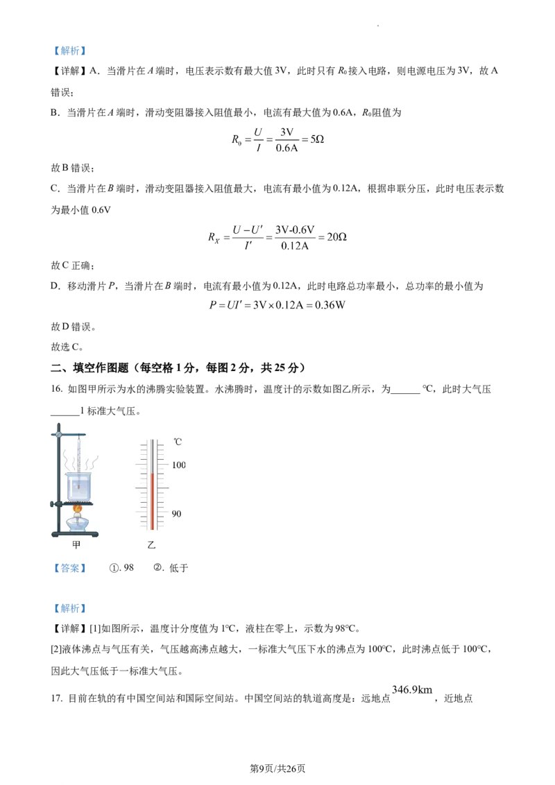精品解析：2023年江苏省常州市中考物理试题（解析版）_江苏省中考_01江苏省13市中考历年真题2008-2025新_、中考全套_江苏省中考历年真题_江苏省中考物理2008-2024