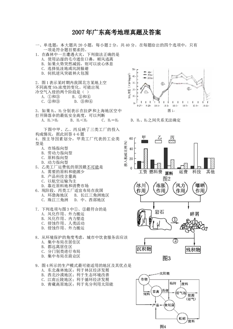 2007年广东高考地理真题及答案_全国卷+地方卷_8.地理_1.地理高考真题试卷_1990-2007年各地高考历年真题_广东