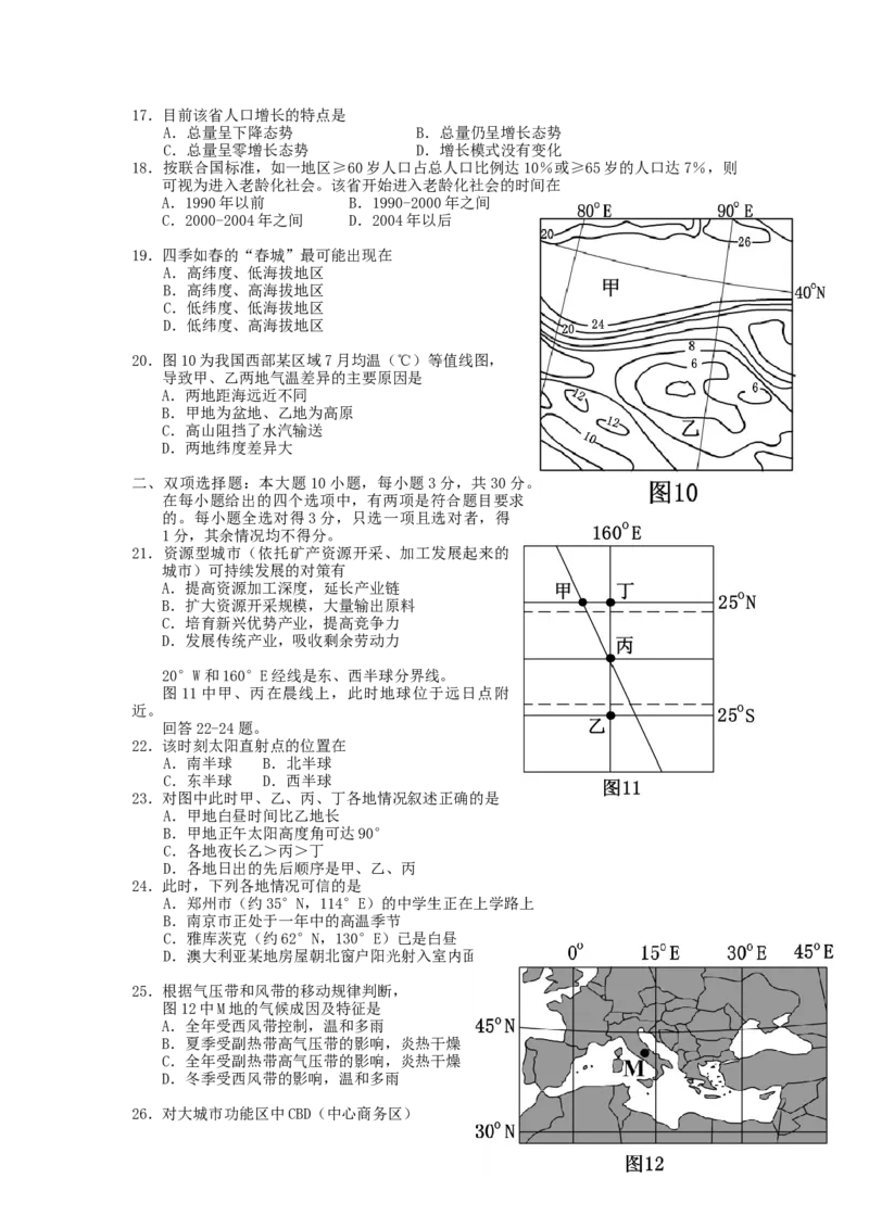 2007年广东高考地理真题及答案_全国卷+地方卷_8.地理_1.地理高考真题试卷_1990-2007年各地高考历年真题_广东