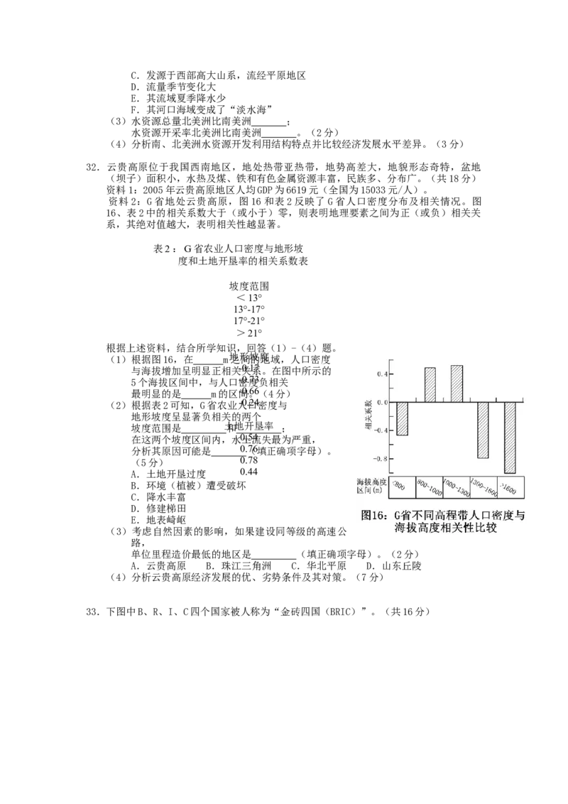 2007年广东高考地理真题及答案_全国卷+地方卷_8.地理_1.地理高考真题试卷_1990-2007年各地高考历年真题_广东