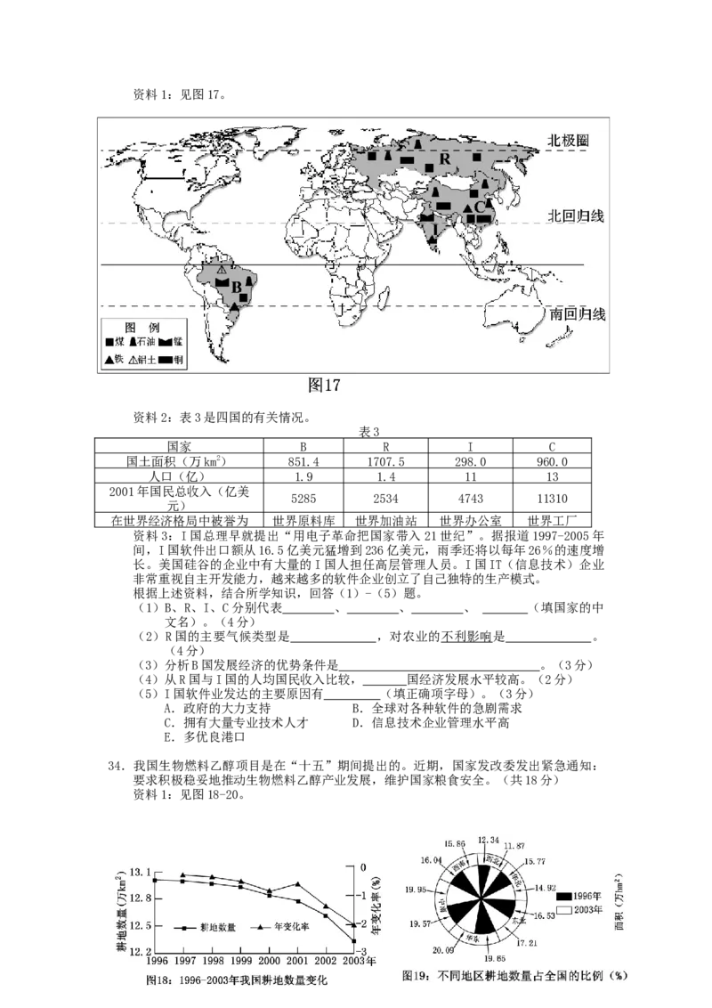 2007年广东高考地理真题及答案_全国卷+地方卷_8.地理_1.地理高考真题试卷_1990-2007年各地高考历年真题_广东