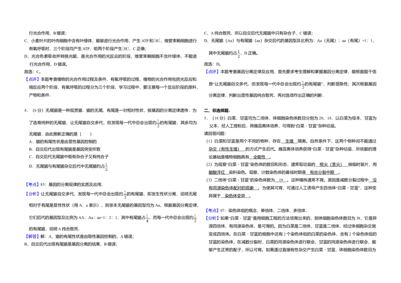 2008年北京市高考生物试卷（解析版）_全国卷+地方卷_6.生物_1.生物高考真题试卷_2008-2020年_地方卷_北京高考生物08-21_A3word版
