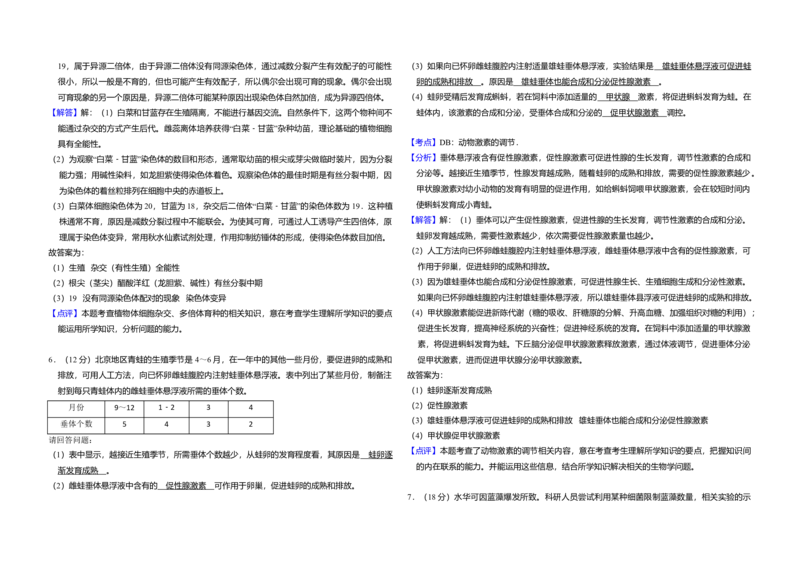 2008年北京市高考生物试卷（解析版）_全国卷+地方卷_6.生物_1.生物高考真题试卷_2008-2020年_地方卷_北京高考生物08-21_A3word版