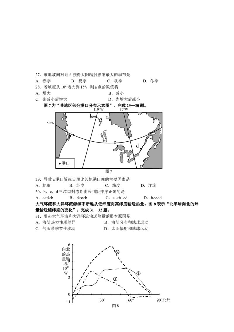 2009年高考安徽卷（文综地理部分）（答案）_全国卷+地方卷_8.地理_1.地理高考真题试卷_2008-2020年_地方卷_安徽高考地理08-20