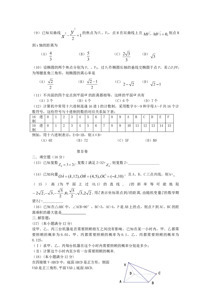 2005年贵州高考理科数学真题及答案_全国卷+地方卷_2.数学_1.数学高考真题试卷_1990-2007年各地高考历年真题_贵州