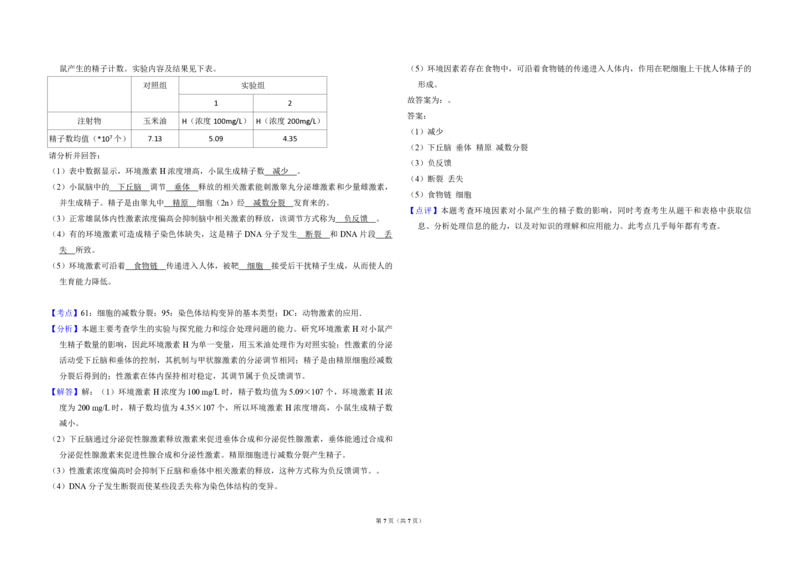 2010年北京市高考生物试卷（解析版）_全国卷+地方卷_6.生物_1.生物高考真题试卷_2008-2020年_地方卷_北京高考生物08-21_A4word版_PDF版（赠送）