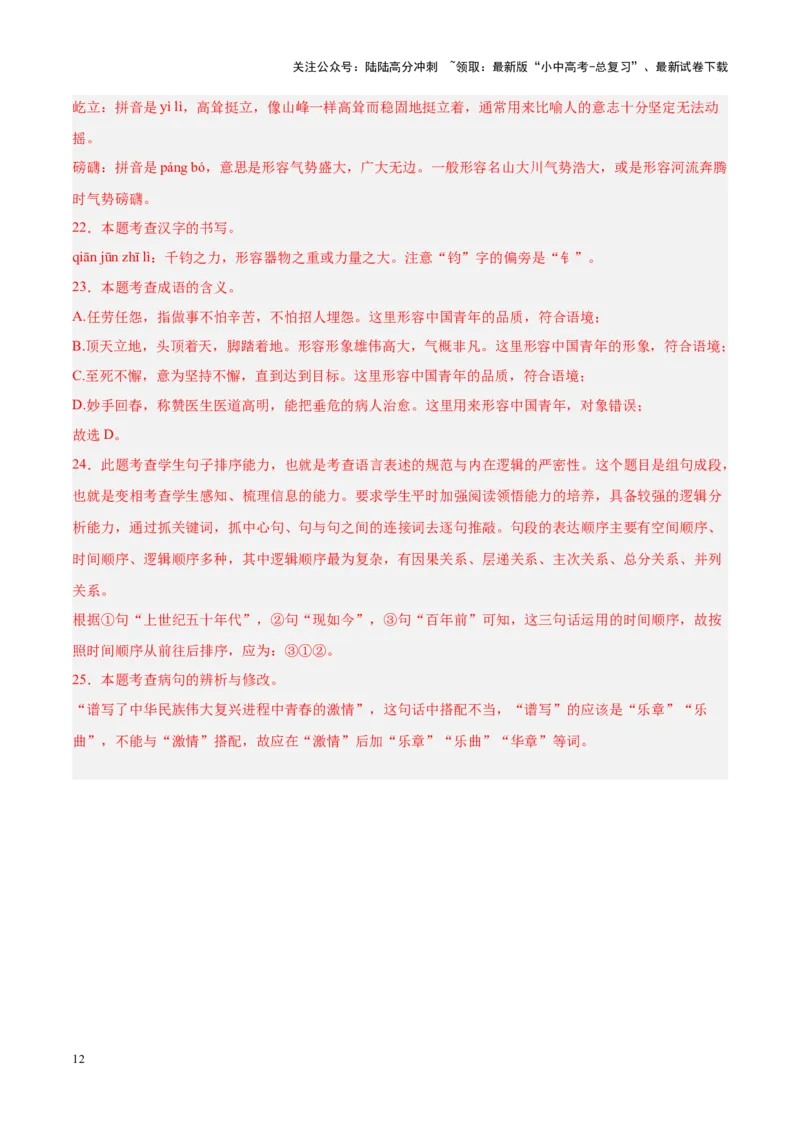 专题02词语运用（第03期）（解析版）_02中考总复习（2026版更新中）_01-语文-中考总复习_2024年中考资料_专项复习资料_完2023年中考语文真题分项汇编（全国通用）_第03期