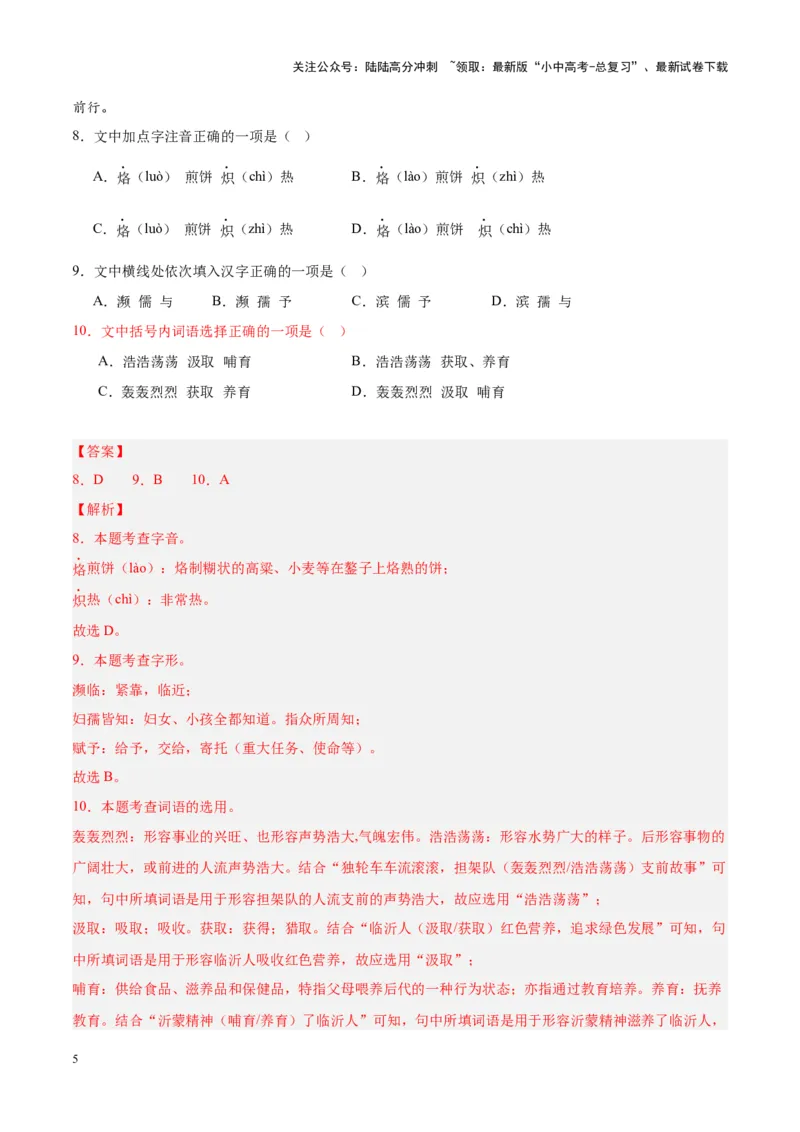 专题02词语运用（第03期）（解析版）_02中考总复习（2026版更新中）_01-语文-中考总复习_2024年中考资料_专项复习资料_完2023年中考语文真题分项汇编（全国通用）_第03期