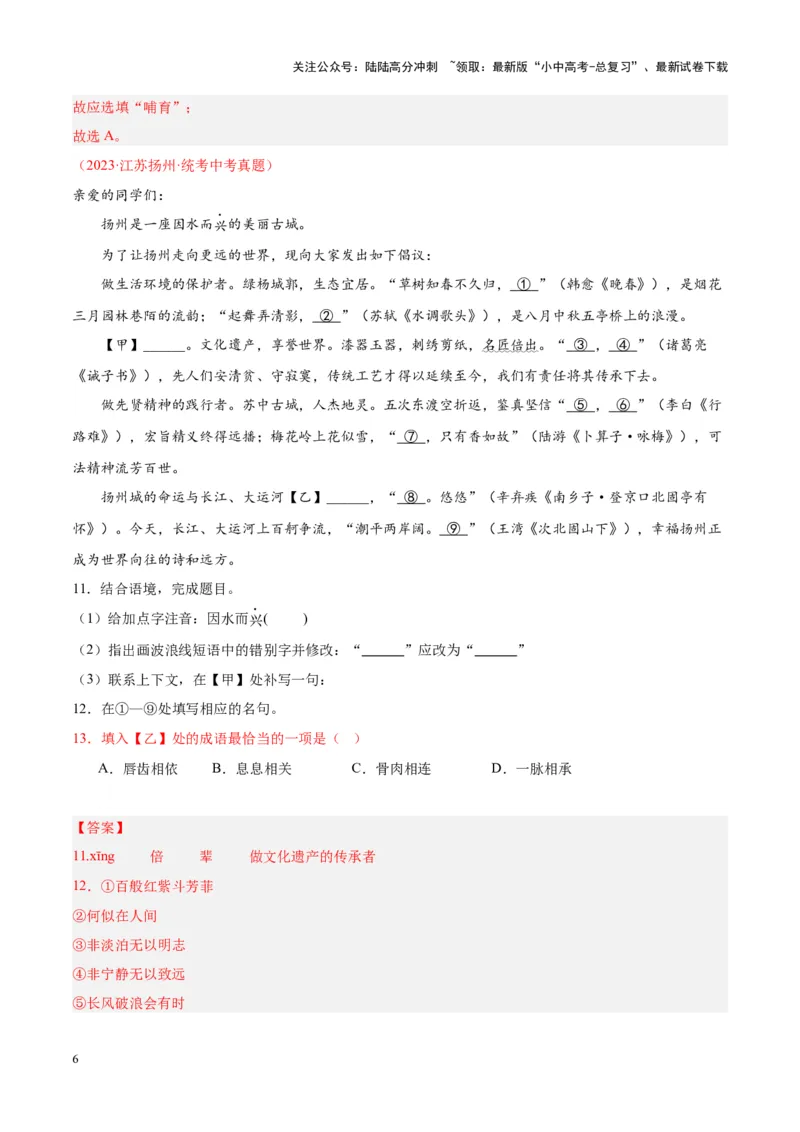 专题02词语运用（第03期）（解析版）_02中考总复习（2026版更新中）_01-语文-中考总复习_2024年中考资料_专项复习资料_完2023年中考语文真题分项汇编（全国通用）_第03期