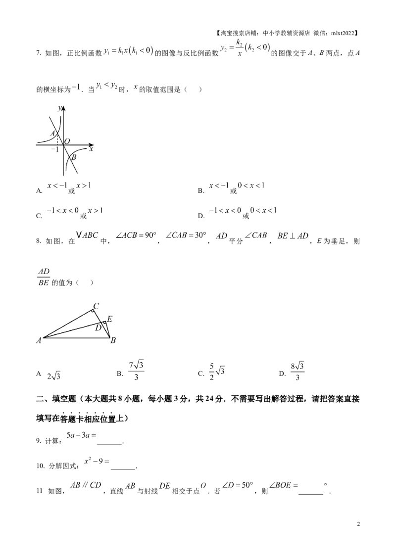 精品解析：2025年江苏省连云港市中考数学试题（原卷版）_江苏省中考_01江苏省13市中考历年真题2008-2025新_、中考全套_江苏省中考历年真题_江苏省中考2025合集_江苏省数学2025