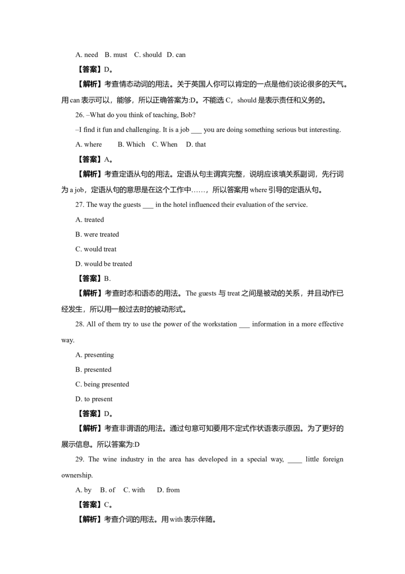 2009年北京高考英语试卷及答案_全国卷+地方卷_3.英语_1.英语高考真题试卷_2008-2020年_地方卷_北京高考英语（题08-20，听力09-17）