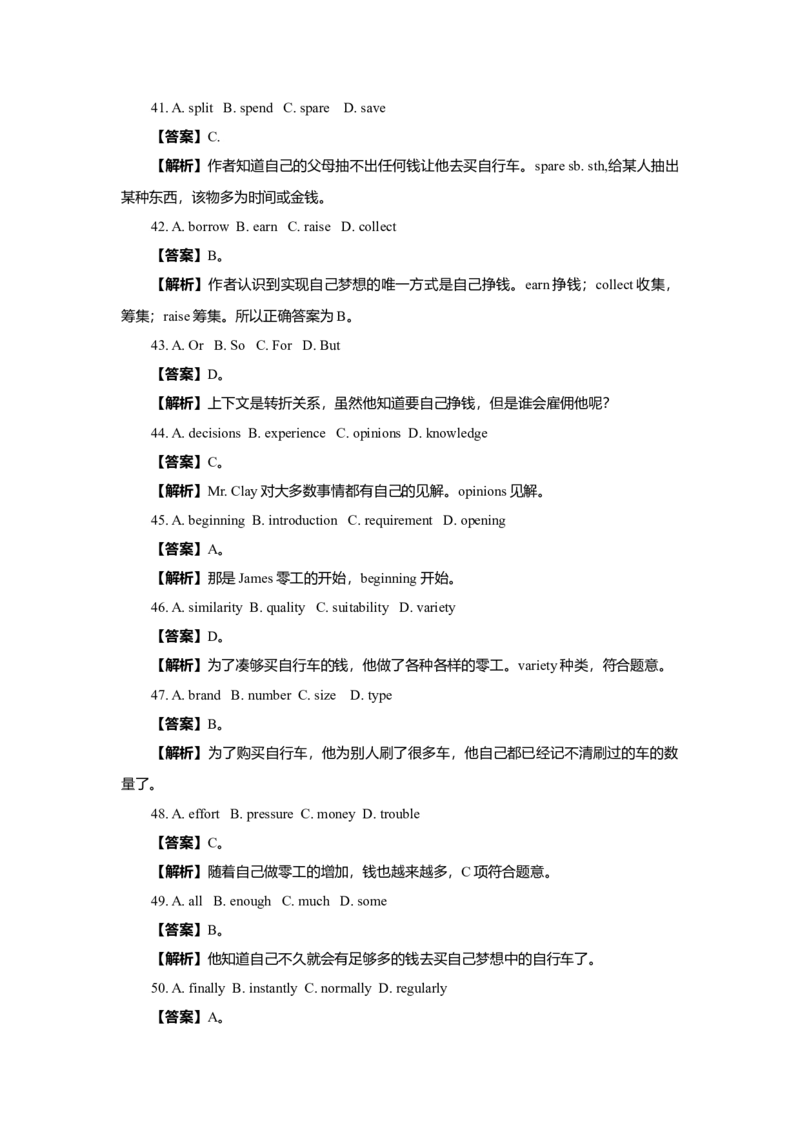 2009年北京高考英语试卷及答案_全国卷+地方卷_3.英语_1.英语高考真题试卷_2008-2020年_地方卷_北京高考英语（题08-20，听力09-17）