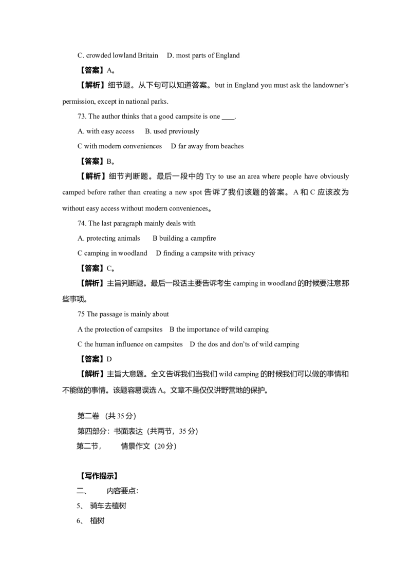 2009年北京高考英语试卷及答案_全国卷+地方卷_3.英语_1.英语高考真题试卷_2008-2020年_地方卷_北京高考英语（题08-20，听力09-17）