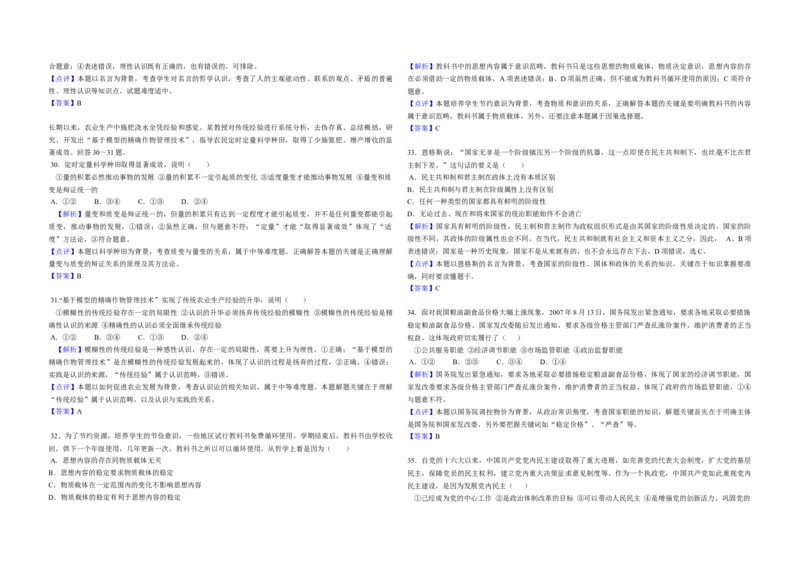 2008年全国统一高考政治试卷（全国卷Ⅱ）（解析版）_全国卷+地方卷_9.政治_1.政治高考真题试卷_2008-2020年_全国卷_全国统一高考政治（新课标ⅱ）08-20_A3word版