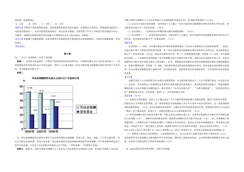 2008年全国统一高考政治试卷（全国卷Ⅱ）（解析版）_全国卷+地方卷_9.政治_1.政治高考真题试卷_2008-2020年_全国卷_全国统一高考政治（新课标ⅱ）08-20_A3word版