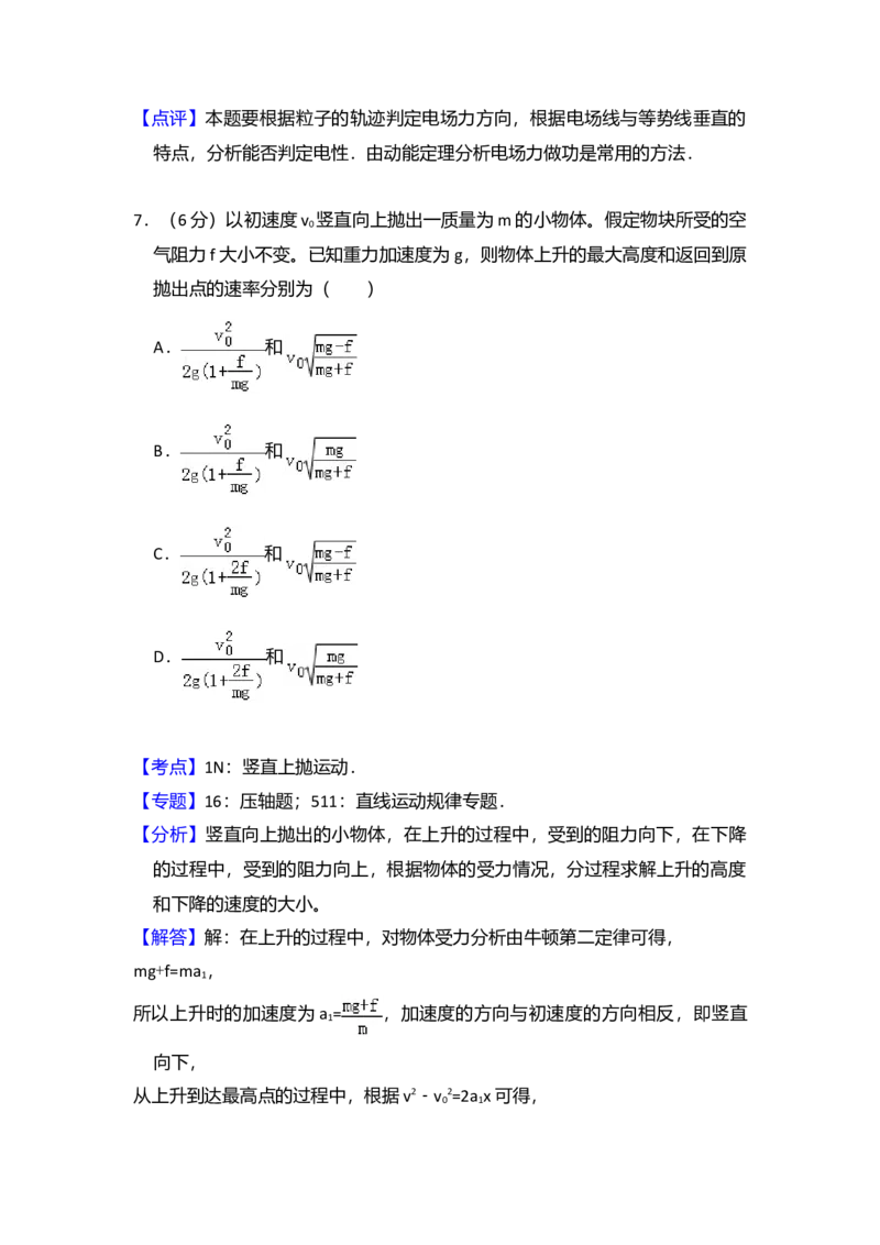 2009年全国统一高考物理试卷（全国卷Ⅱ）（解析版）_全国卷+地方卷_4.物理_1.物理高考真题试卷_2008-2020年_全国卷物理_全国统一高考物理（新课标ⅱ）08-21_A4word版