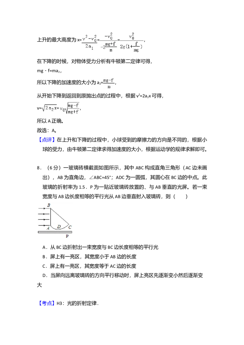 2009年全国统一高考物理试卷（全国卷Ⅱ）（解析版）_全国卷+地方卷_4.物理_1.物理高考真题试卷_2008-2020年_全国卷物理_全国统一高考物理（新课标ⅱ）08-21_A4word版