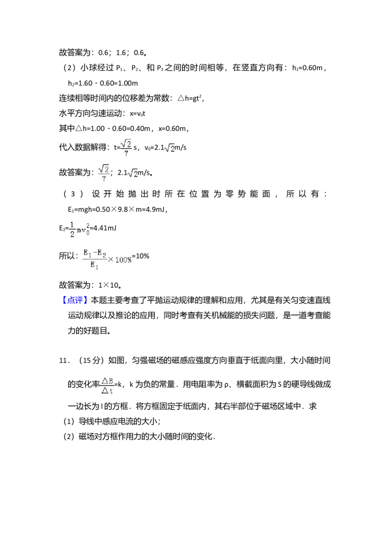 2009年全国统一高考物理试卷（全国卷Ⅱ）（解析版）_全国卷+地方卷_4.物理_1.物理高考真题试卷_2008-2020年_全国卷物理_全国统一高考物理（新课标ⅱ）08-21_A4word版