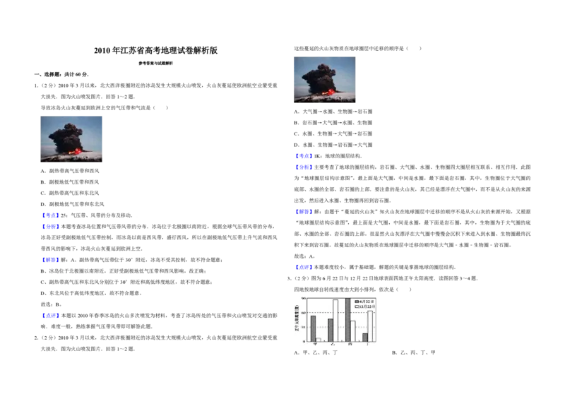 2010年江苏省高考地理试卷解析版_全国卷+地方卷_8.地理_1.地理高考真题试卷_2008-2020年_地方卷_江苏高考地理08-21_A3word版_PDF版（赠送）