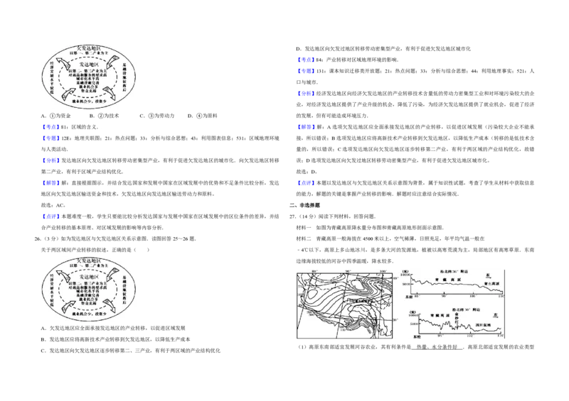 2010年江苏省高考地理试卷解析版_全国卷+地方卷_8.地理_1.地理高考真题试卷_2008-2020年_地方卷_江苏高考地理08-21_A3word版_PDF版（赠送）