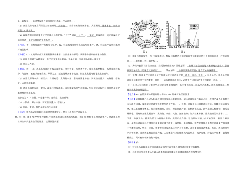 2010年江苏省高考地理试卷解析版_全国卷+地方卷_8.地理_1.地理高考真题试卷_2008-2020年_地方卷_江苏高考地理08-21_A3word版_PDF版（赠送）