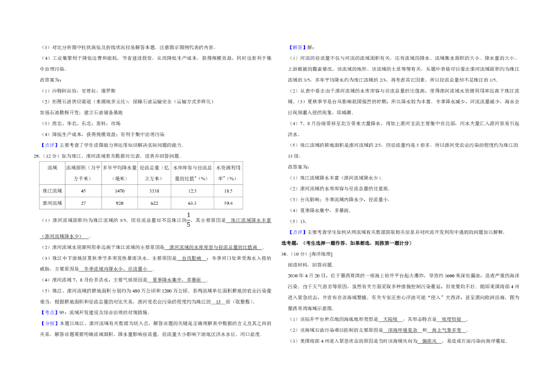 2010年江苏省高考地理试卷解析版_全国卷+地方卷_8.地理_1.地理高考真题试卷_2008-2020年_地方卷_江苏高考地理08-21_A3word版_PDF版（赠送）