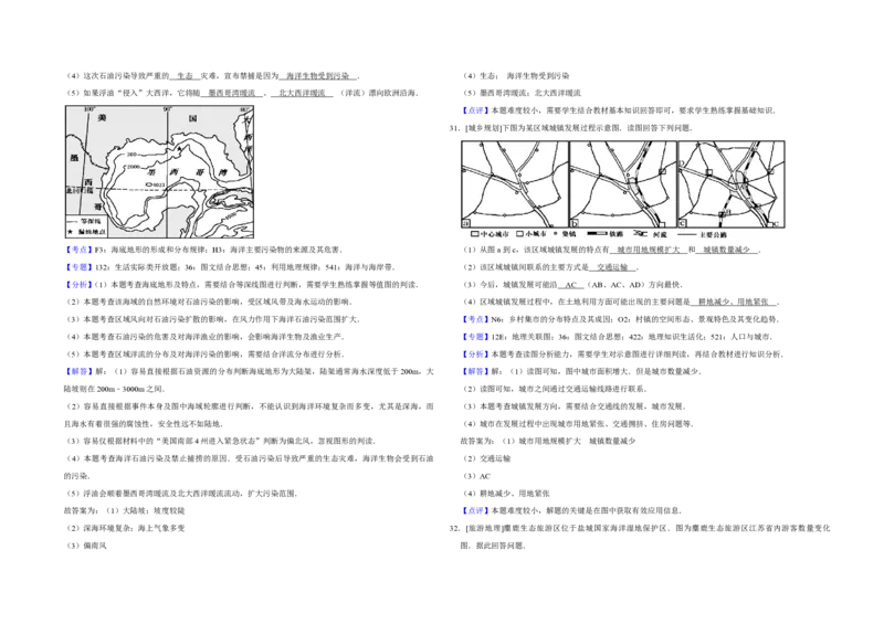 2010年江苏省高考地理试卷解析版_全国卷+地方卷_8.地理_1.地理高考真题试卷_2008-2020年_地方卷_江苏高考地理08-21_A3word版_PDF版（赠送）