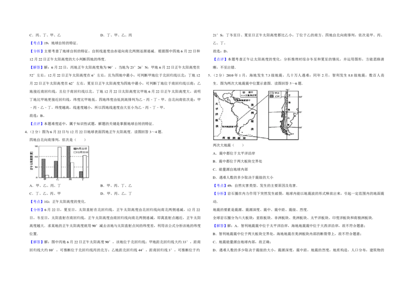 2010年江苏省高考地理试卷解析版_全国卷+地方卷_8.地理_1.地理高考真题试卷_2008-2020年_地方卷_江苏高考地理08-21_A3word版_PDF版（赠送）