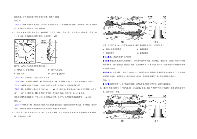 2010年江苏省高考地理试卷解析版_全国卷+地方卷_8.地理_1.地理高考真题试卷_2008-2020年_地方卷_江苏高考地理08-21_A3word版_PDF版（赠送）