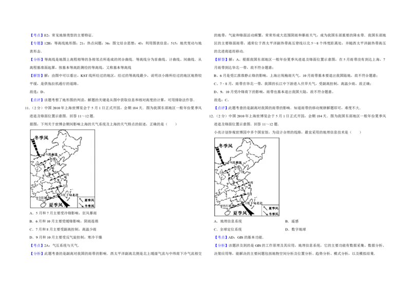 2010年江苏省高考地理试卷解析版_全国卷+地方卷_8.地理_1.地理高考真题试卷_2008-2020年_地方卷_江苏高考地理08-21_A3word版_PDF版（赠送）