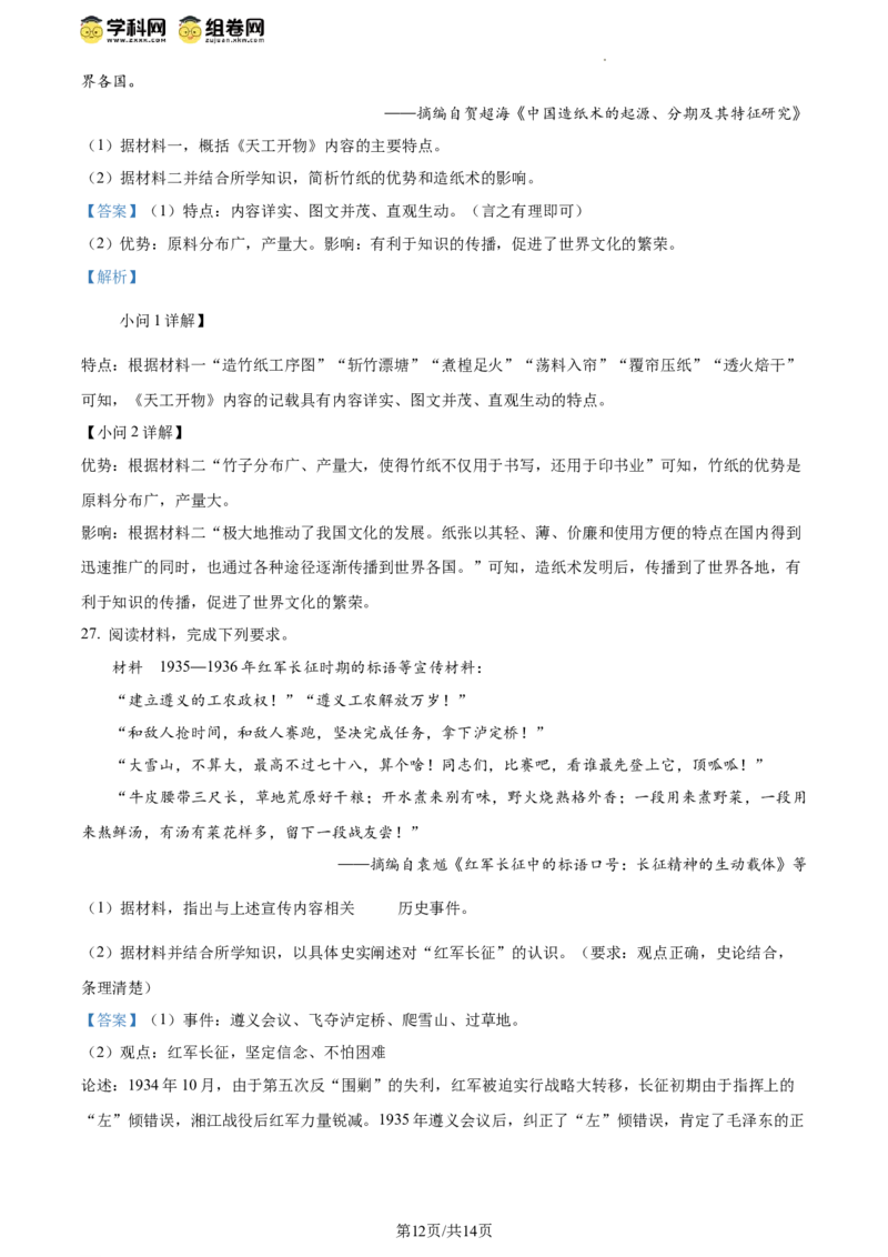 精品解析：2024年江苏省扬州市中考历史真题（解析版）_江苏省中考_01江苏省13市中考历年真题2008-2025新_、中考全套_江苏省中考历年真题_江苏省中考历史2008-2024