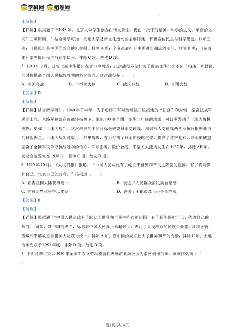 精品解析：2024年江苏省扬州市中考历史真题（解析版）_江苏省中考_01江苏省13市中考历年真题2008-2025新_、中考全套_江苏省中考历年真题_江苏省中考历史2008-2024
