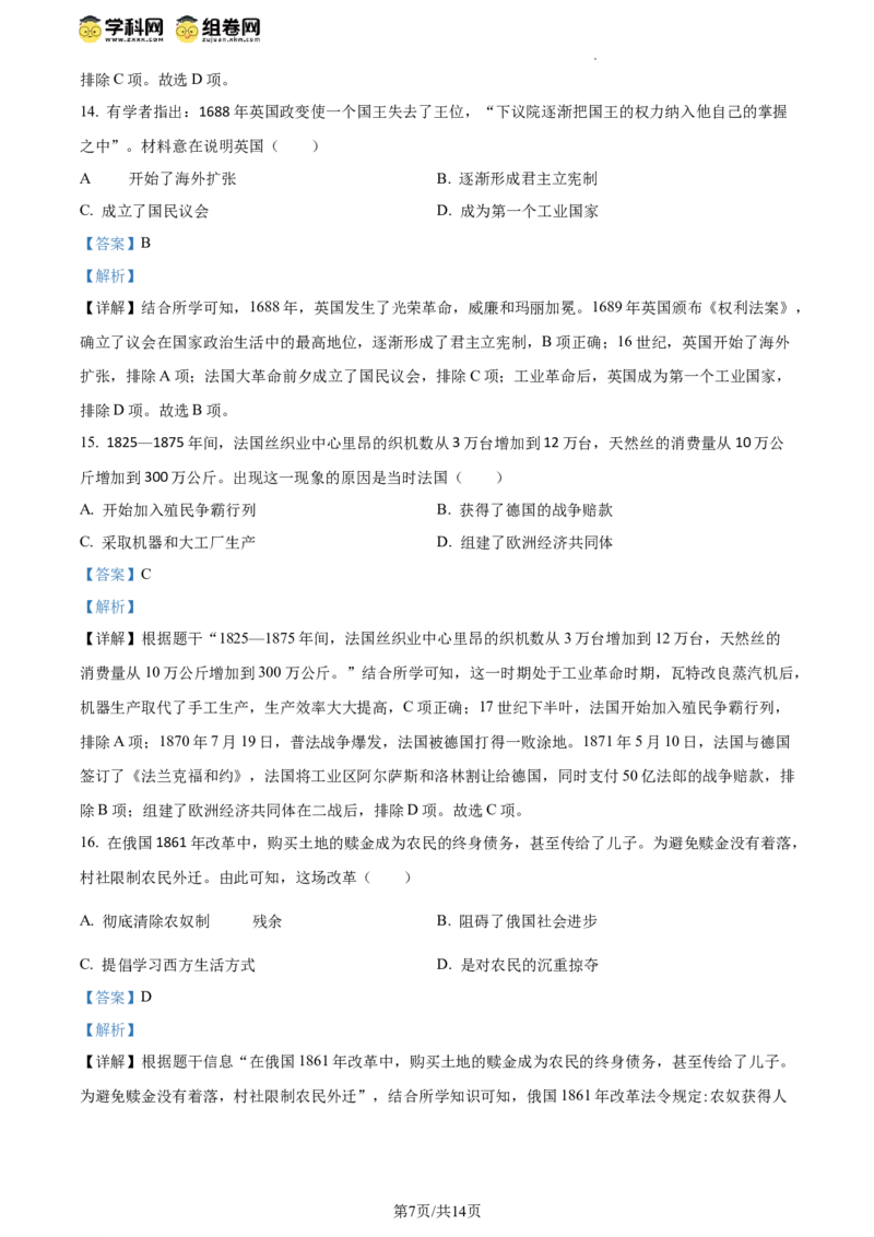 精品解析：2024年江苏省扬州市中考历史真题（解析版）_江苏省中考_01江苏省13市中考历年真题2008-2025新_、中考全套_江苏省中考历年真题_江苏省中考历史2008-2024