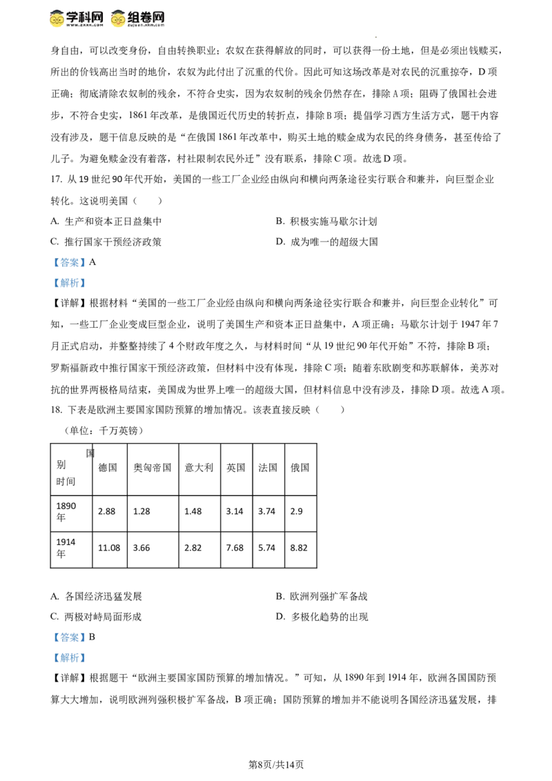 精品解析：2024年江苏省扬州市中考历史真题（解析版）_江苏省中考_01江苏省13市中考历年真题2008-2025新_、中考全套_江苏省中考历年真题_江苏省中考历史2008-2024