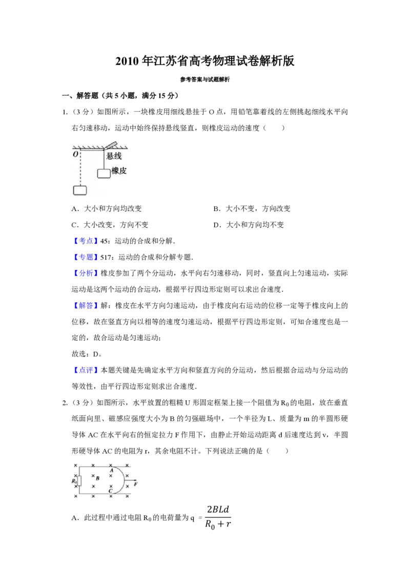 2010年江苏省高考物理试卷解析版_全国卷+地方卷_4.物理_1.物理高考真题试卷_2008-2020年_地方卷_江苏高考物理07-20_A4word版_PDF版（赠送）