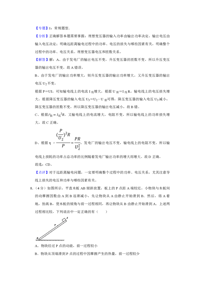 2010年江苏省高考物理试卷解析版_全国卷+地方卷_4.物理_1.物理高考真题试卷_2008-2020年_地方卷_江苏高考物理07-20_A4word版_PDF版（赠送）